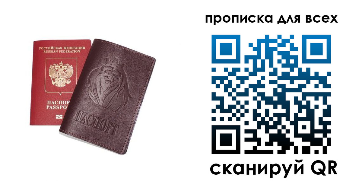 прописка ребенка в Алтае