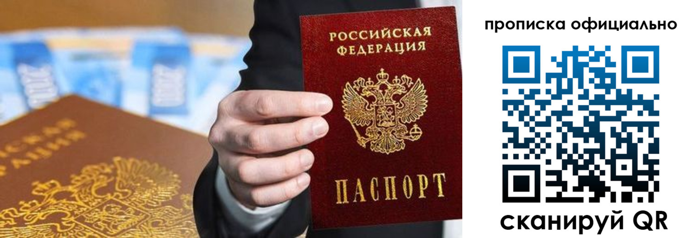 купить прописку в Алтае
