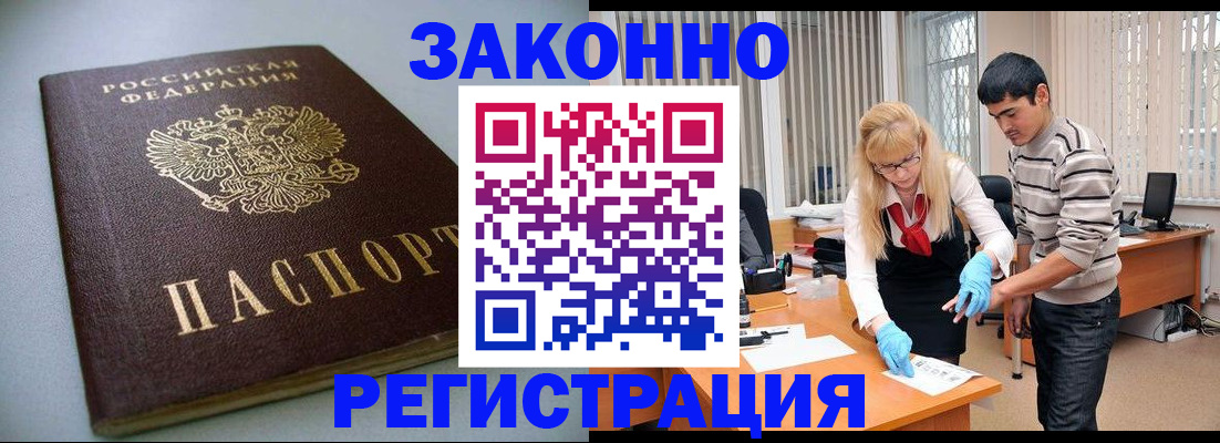 временная регистрация купить в Алтае