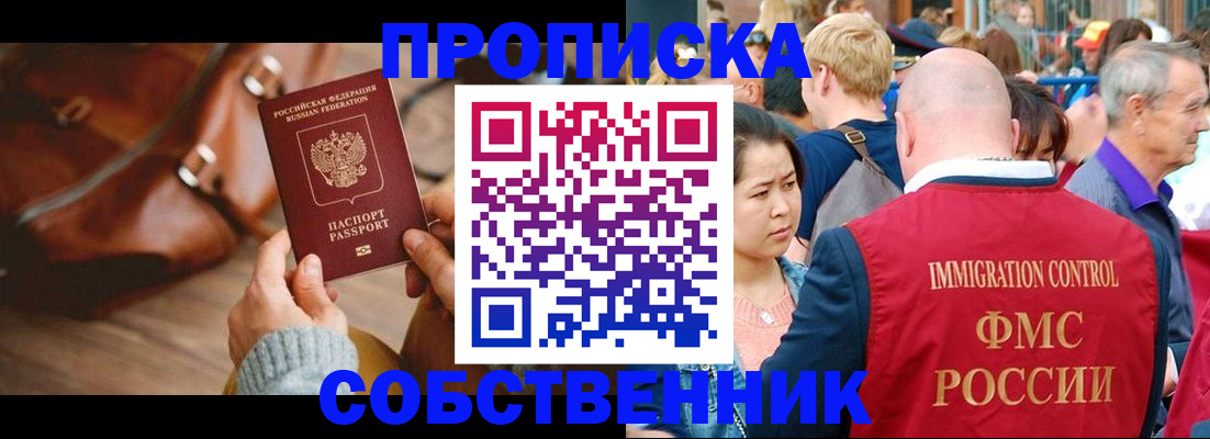 прописка ребенка в Алтае