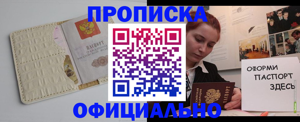 временная регистрация собственник в Алтае